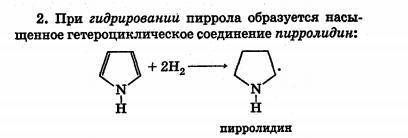 Напишите уравнения реакции гидрирования и схему взаимных превращений для пиррола и фурана.