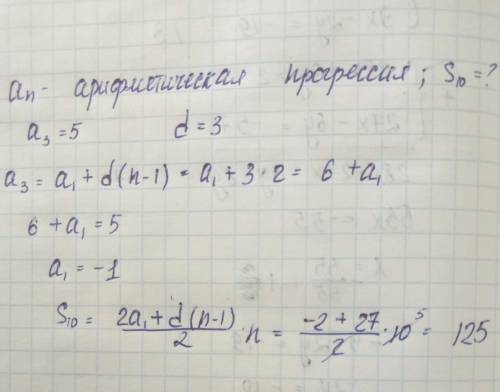 Найдите сумму десяти первых членов арифметической прогрессии (an) если a3 = 5, а разность d = 3