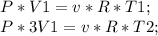 P*V1=v*R*T1;\\ P*3V1=v*R*T2;\\