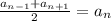 \frac{a_{n-1}+a_{n+1}}{2}=a_{n}