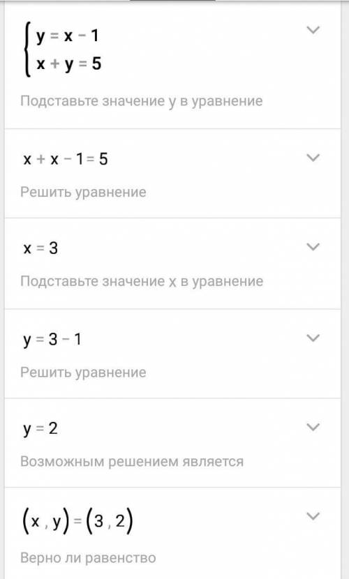 Решить сложения! должен получиться ответ (х=3,у=2)