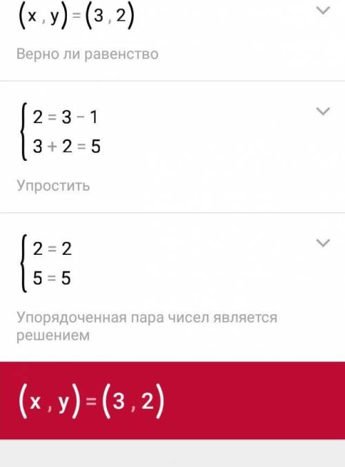 Решить сложения! должен получиться ответ (х=3,у=2)