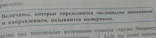 На мой вопрос =) можете ❤❤что такое скалярные величина? и что такое векторные величина? заранее тот,