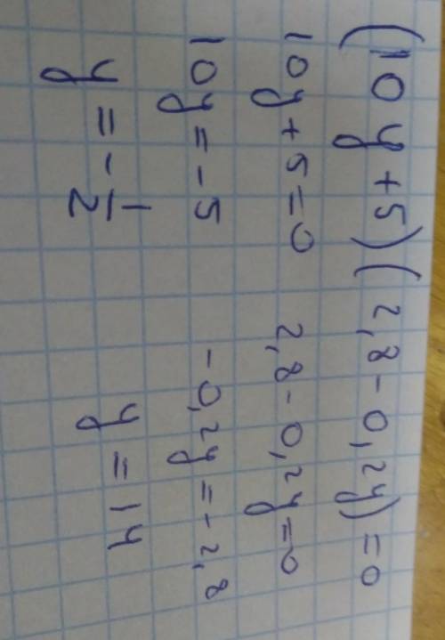 Решите уравнение (10y+5)(2,8-0,2y)=0 , заранее ) ​