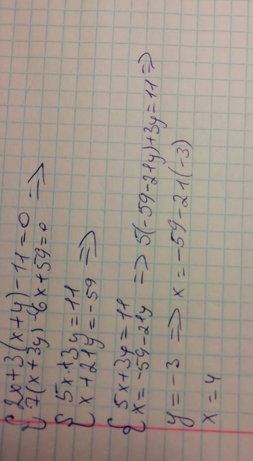 Решите систему уравнений подстановки. { 2x+3(x+y)-11=0 7(x+3y)-6x+59=0