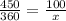 \frac{450}{360} =\frac{100}{x}