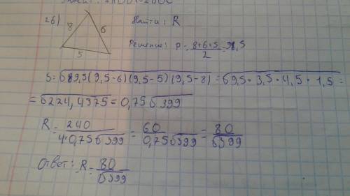 Втреугольнике abc стороны равны 5,6 и 8. найдите радиус окружности описанной около этого треугольник
