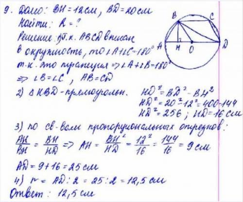 Центр окружности описаной около равнобокой трапеции лежит на ее большем основании . найдите радиус э