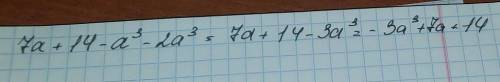 Разложите на множетели: 7a+14-a^3-2a^3