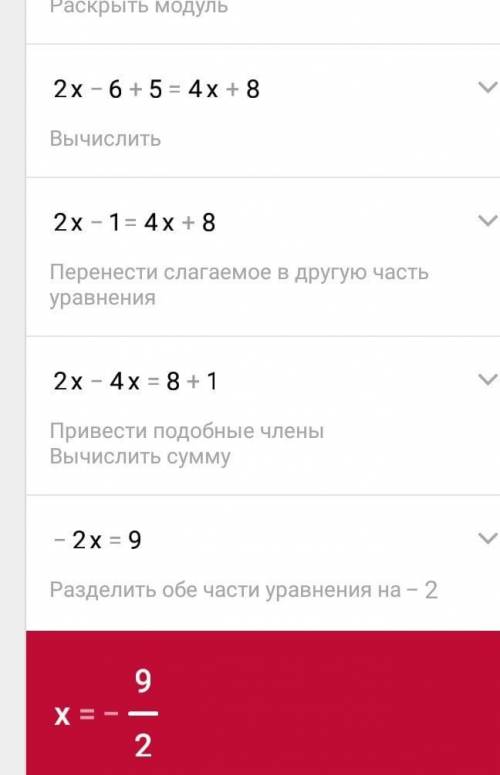 2(x-3)+5=4(x+2) решите уравнение, годовая.