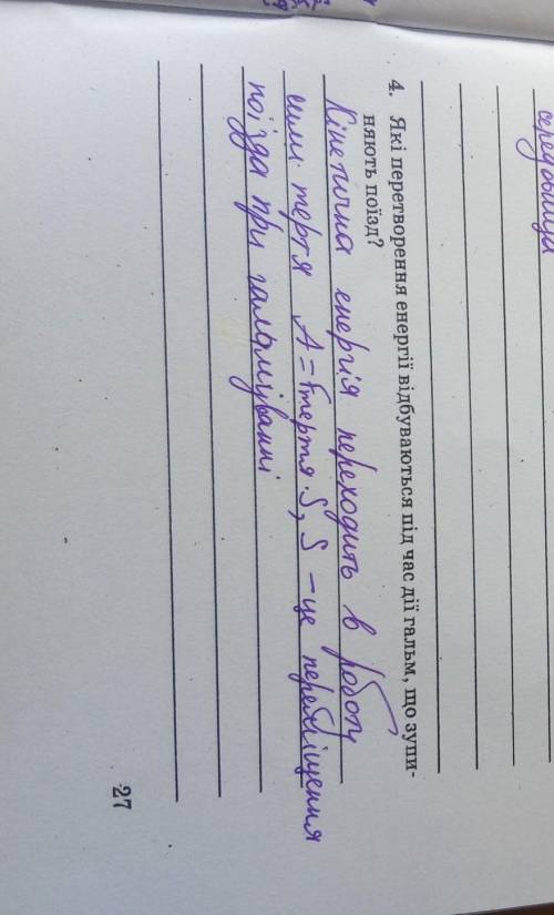 Гумовий м'яч упав на підлогу й підскочив угору. які перетворення енергії відбулися в цьому процесі?