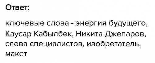 Выпишите из текста 6,8 ключевых слов словосочетаний​