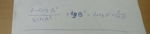 Выражение: (1-cos^2b)/(sin^2b) +tg^2b​