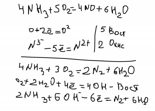 Окислительно востановительные реакции. nh3+o2=no+h2o nh3+o2=n2+h2o