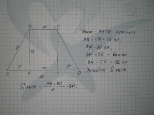 Більша основа рівнобічної трапеції дорівнює 20 см бічна сторона 13 см а висота 12 см обчислити площу