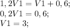 1,2V1=V1+0,6;\\ 0,2V1=0,6;\\ V1=3;\\