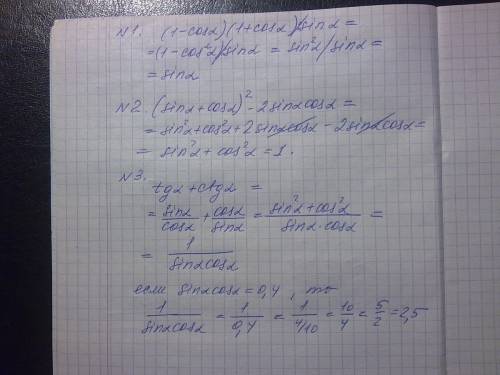 №1 (1-cosa)(1+cosa): sina= №2 a)(sina+cosa)^ - 2sina cosa= б)tga+ctga,если sina cosa=0,4