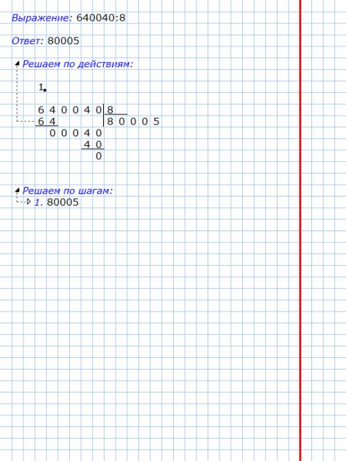 Решить столбиком вот эти премеры: 140.490: 7,640.040: 8,3.202.500: 50,81.547.200: 900 за рание