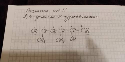 2,4демитил 5 гидроксид 2 гексан составить структурную формулу