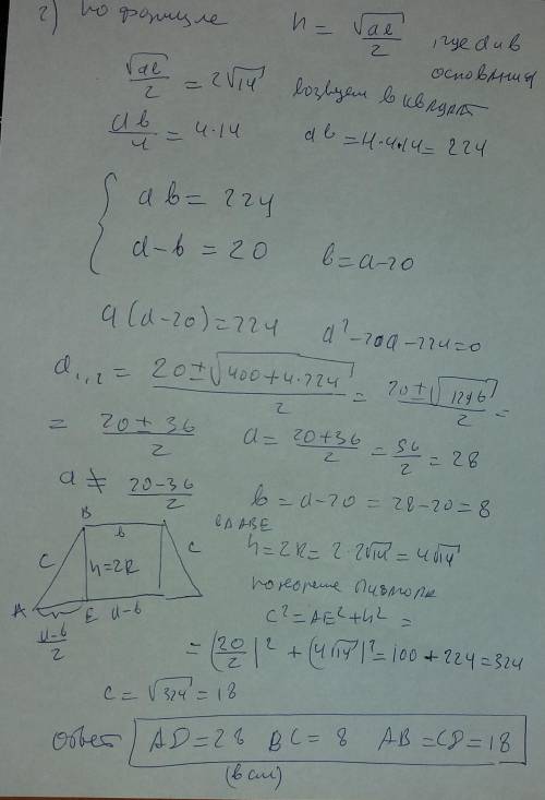 Решите 2 ( 8, вписанная окружность). безумно .​