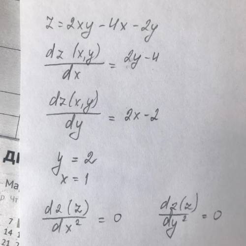 Z= 2xy- 4x-2y нужно найти экстремум функции