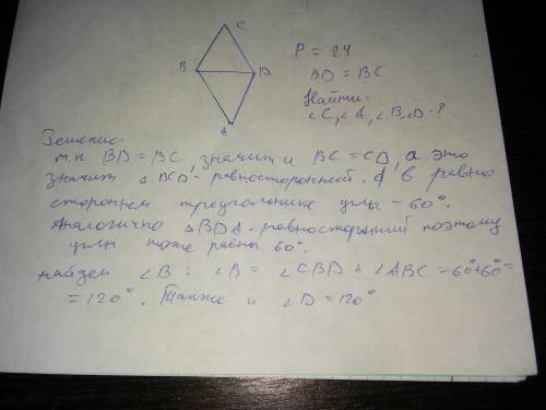 Периметр ромба равен 24см. меньшая диагональ ромба равна его стороне. найдите углы ромба. (с рисунко