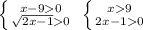 \left \{ {{x-90} \atop {\sqrt{2x-1}0}} \right \ \left \{ {{x9} \atop {2x-10}} \right