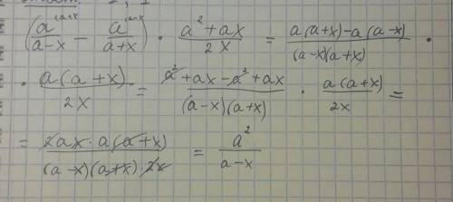 ( \frac{a}{a - x} - \frac{a}{a + x} ) \times \frac{a {}^{2} + ax}{2x} 