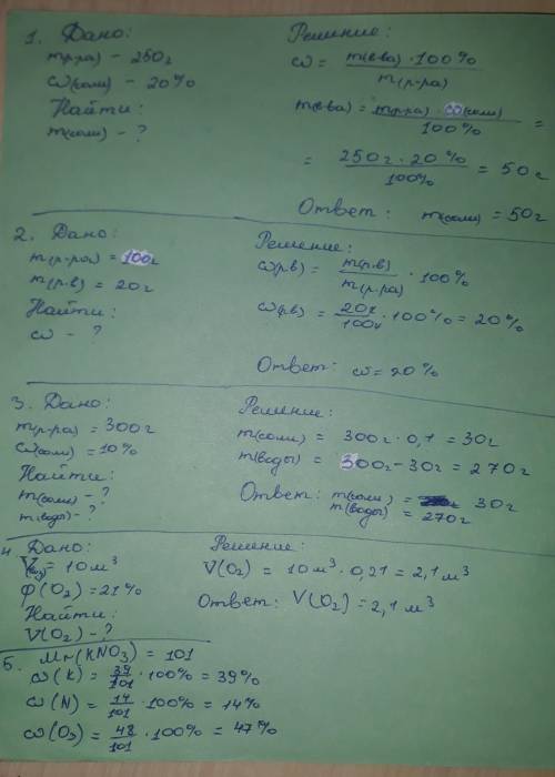 7класс1.определите массу соли, содержащейся в 250 г раствора с массовой долей соли 20%.2.в 100 г рас