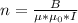 n = \frac{B}{е*е_{0}*I}