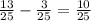 \frac{13}{25}-\frac{3}{25}=\frac{10}{25}