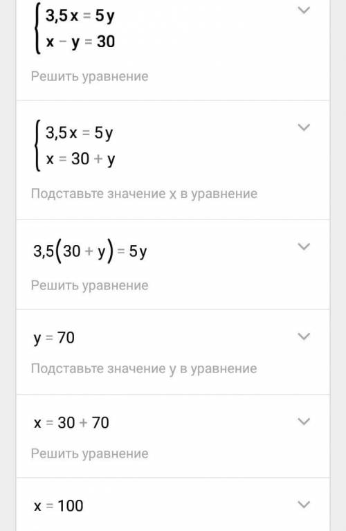 Решите систему уравнений 3.5*х=5*у /х-у=30​