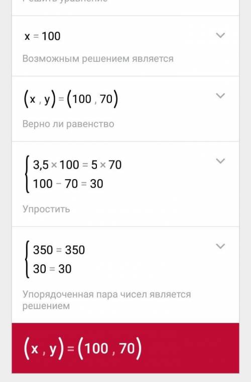 Решите систему уравнений 3.5*х=5*у /х-у=30​