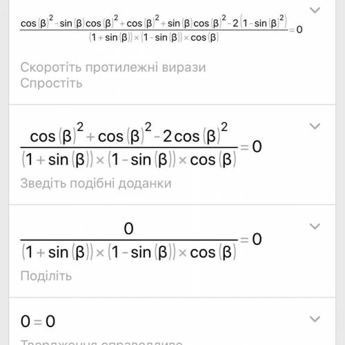 Можете решить это[tex] \frac{ \ \cos \beta }{1 + \sin\beta } + \frac{ \cos\beta }{1 - \sin \beta } =