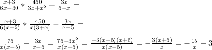 \frac{x+3}{6x-30} *\frac{450}{3x+x^{2} } +\frac{3x}{5-x}=\\ \\ \frac{x+3}{6(x-5)} *\frac{450}{x(3+x)} -\frac{3x}{x-5}=\\ \\\frac{75}{x(x-5)} -\frac{3x}{x-5}=\frac{75-3x^2}{x(x-5)}=\frac{-3(x-5)(x+5)}{x(x-5)}=-\frac{3(x+5)}{x}=-\frac{15}{x} -3