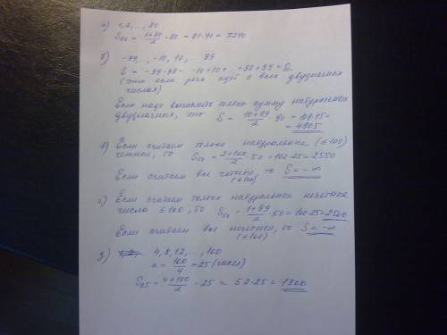 Найти сумму : а) всех натуральных чисел, не привышающих 80 б) всех двузначных чисел в) всех четных ч