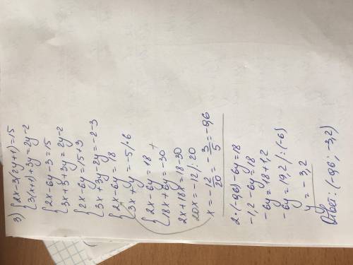 подстановки сложения3) 2x - 3(2y+1)=15 3(x+1)+3y=2y-2 любым система уровнений