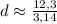 d\approx\frac{12,3}{3,14}