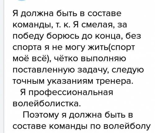 Мы выбираем спорт ситуация: вы хотите попасть в состав сборной школы по волейболу, но команда уже на