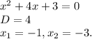 x^2+4x+3=0\\D=4\\x_1=-1, x_2=-3.