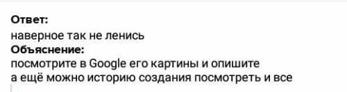 Рассказать письменно о любой картине художника нико пиросмани ! буду потому что надо завтра уже тетр