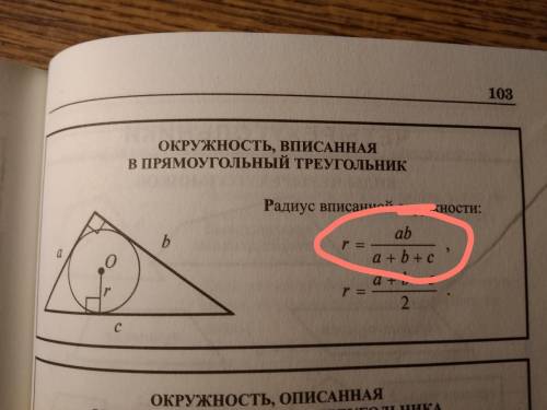 Треугольник abc где угол с прямой вписана окружность bc равно 14 сантиметров ас равно 48 найдите рад