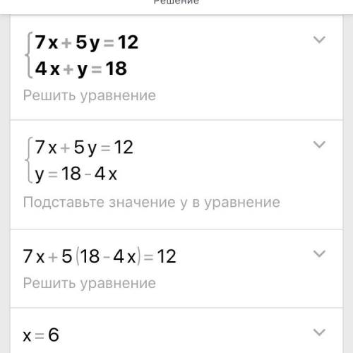 7х+5у=12. {4х+у прибавления​