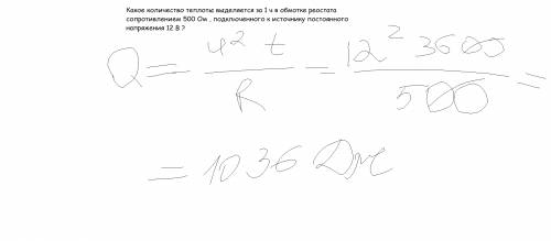 Какое количество теплоты выделяется за 1 ч в обмотке реостата сопротивлением 500 ом , подключенного