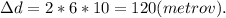 зd = 2*6*10 = 120 (metrov).