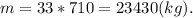 m = 33*710 = 23430 (kg).