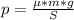 p = \frac{е*m*g}{S}