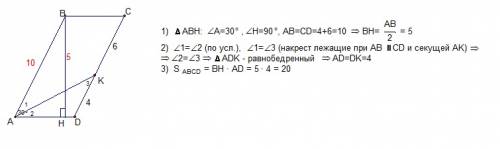 Впараллелограмме abcd угол bad=30 градусов, а его биссектриса ak делит cd на отрезки dk=4, ck=6. най