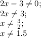 2x-3 \neq 0;\\2x \neq 3;\\x \neq \frac{3}{2};\\x \neq 1.5