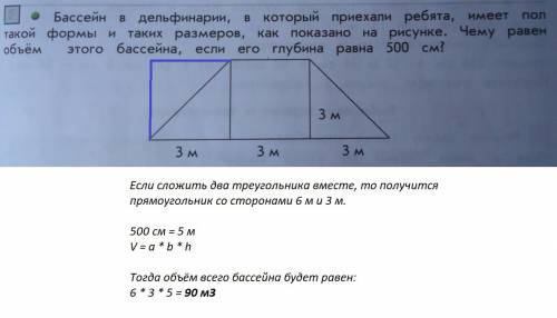 Бассейн в дельфинарии, в который приехали , имеет пол такой формы и таких размеров, как показанно на